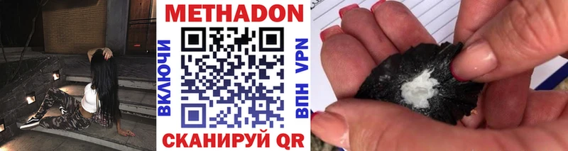 Метадон methadone  Купить  Петровск 